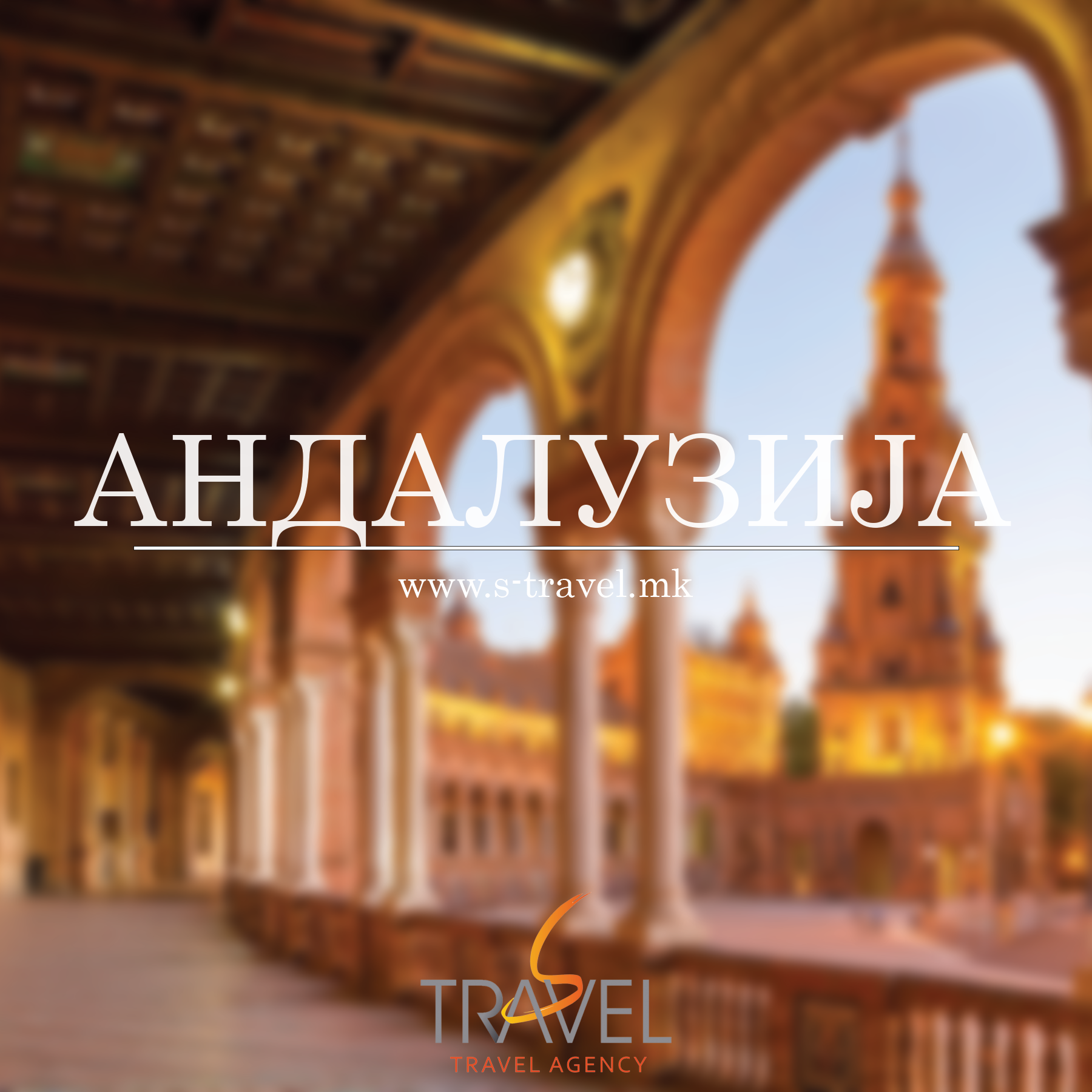 АНДАЛУЗИЈА