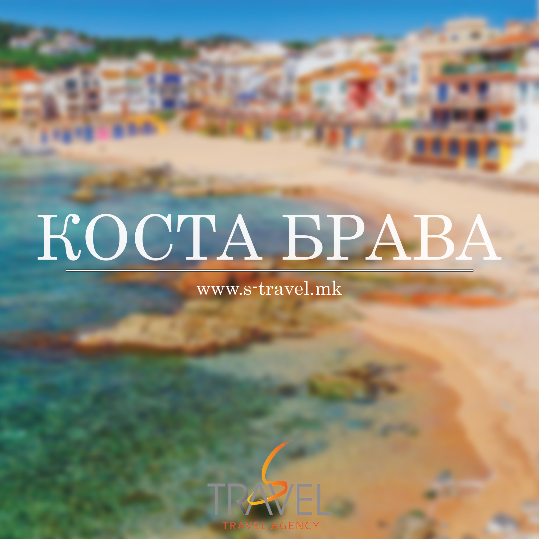 КОСТА БРАВА